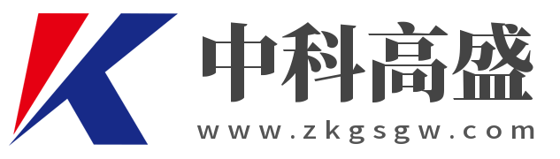 中科高盛